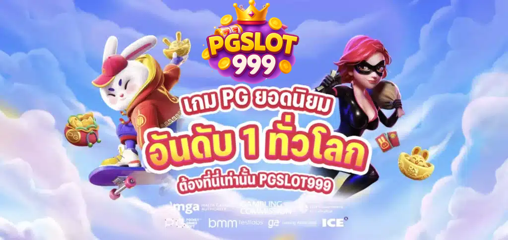 เล่นสล็อตบนมือถือได้ทุกที่กับ pgslot999 สนุกง่าย รองรับทุกระบบ